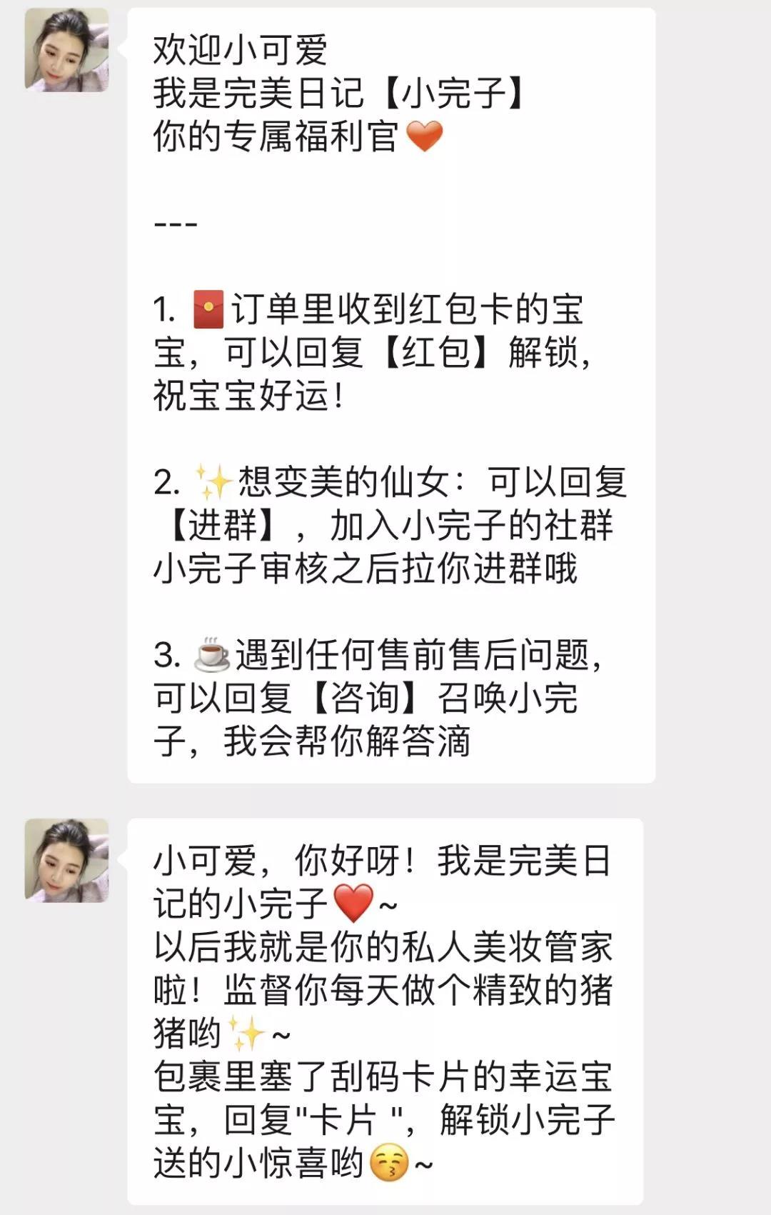 如何打造高转化率的流量池？完美日记案例解析！