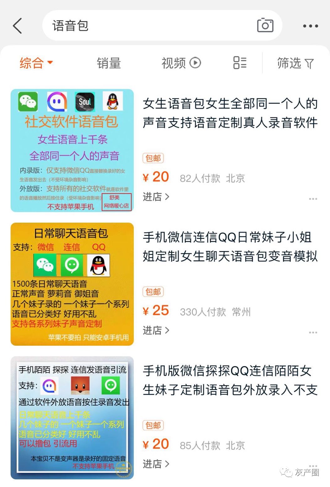 黑产调查：几十块钱就可以买1000条色情语音，还能定制！