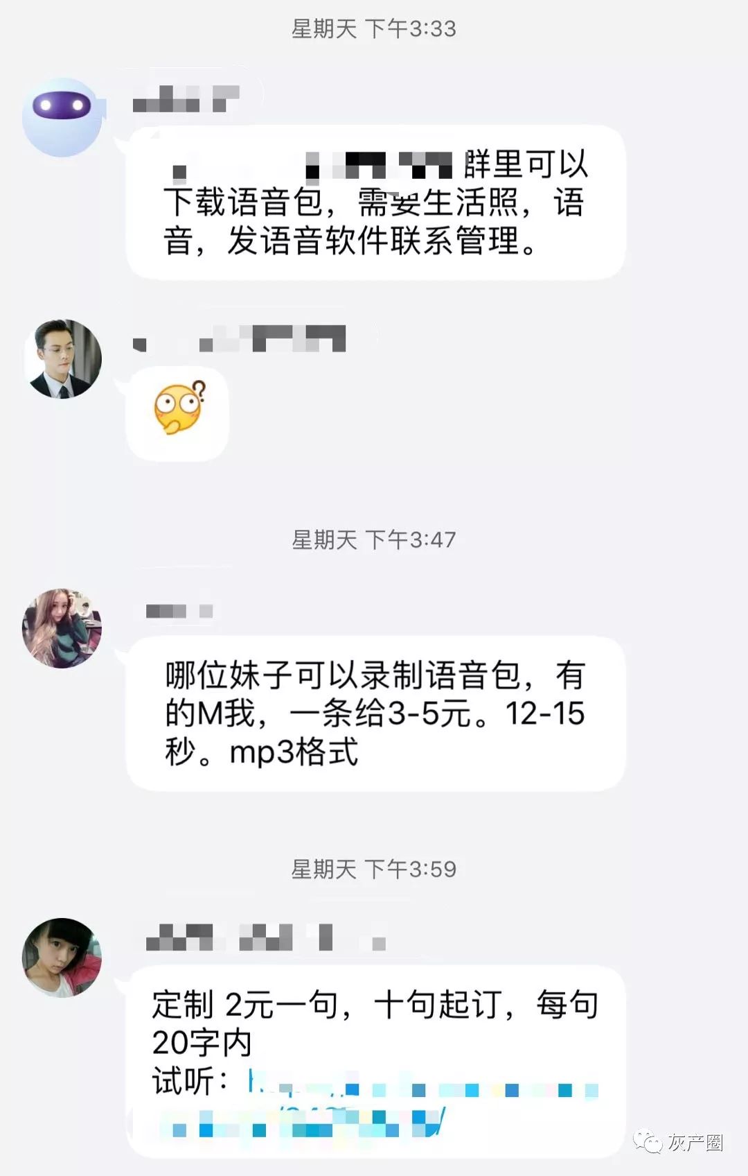 黑产调查：几十块钱就可以买1000条色情语音，还能定制！