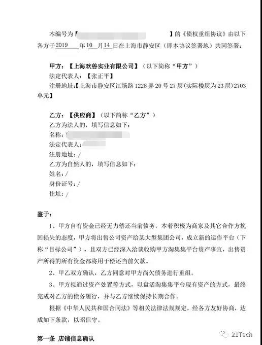 淘集集被爆崩盘重组，数百商家上门讨债！