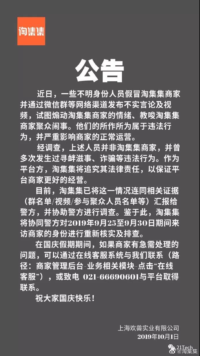 淘集集被爆崩盘重组，数百商家上门讨债！