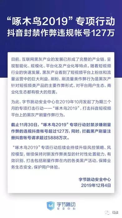 抖音刷赞？官方封禁127万个作弊违规帐号！