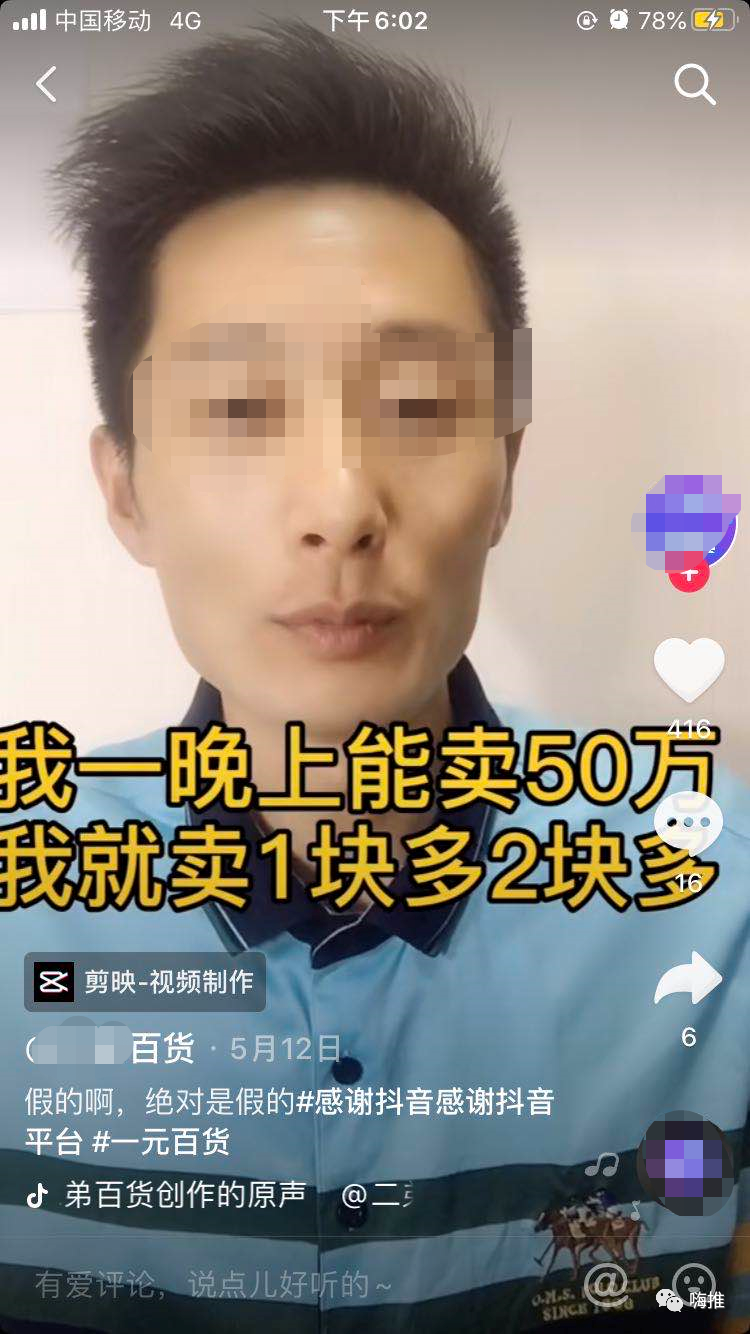 “我在抖音直播开2元店日入过万，有罪么？！”