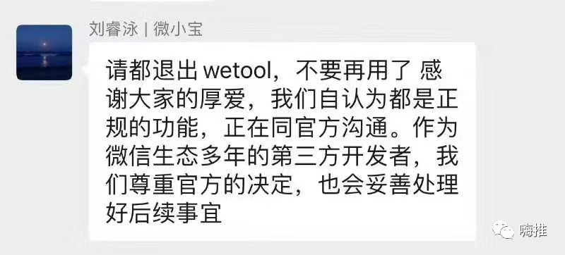 微信封杀WeTool！地震式封号来了，速来聊对策！