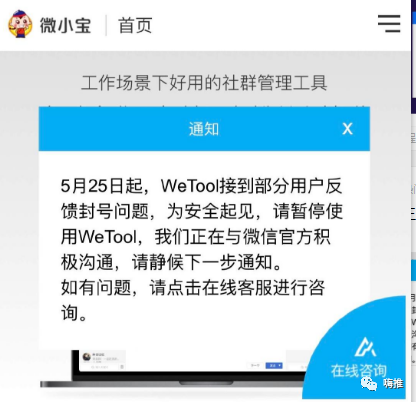 微信封杀WeTool！地震式封号来了，速来聊对策！