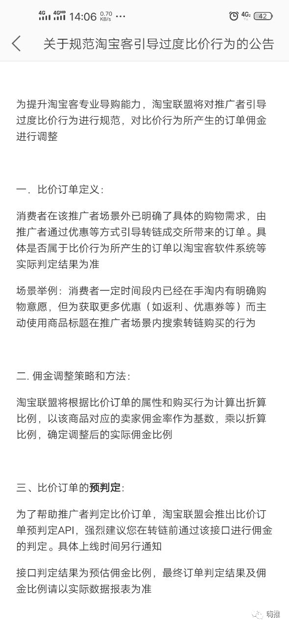 联盟新规来了！7月15日起，将下调淘客佣金？！