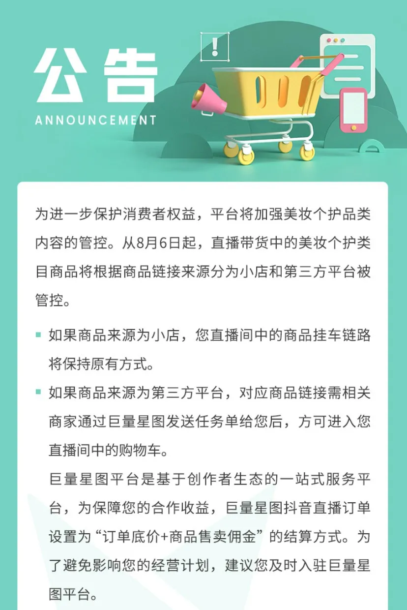 抖音新政來了！直播帶貨將加收20%服務(wù)費